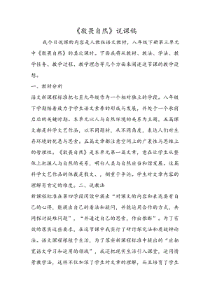 《敬畏自然》说课稿.docx