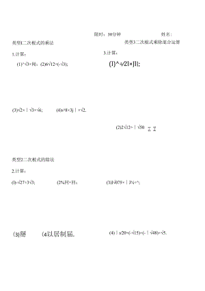 还原Word_基本功专项训练(一)二次根式的乘除.docx