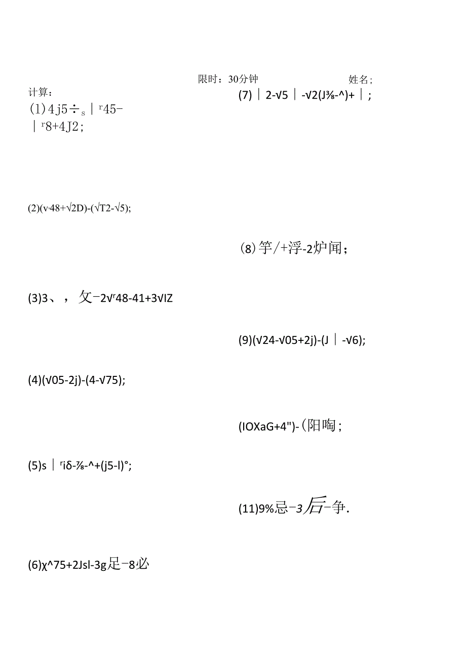 还原Word_基本功专项训练(一)二次根式的乘除.docx_第2页