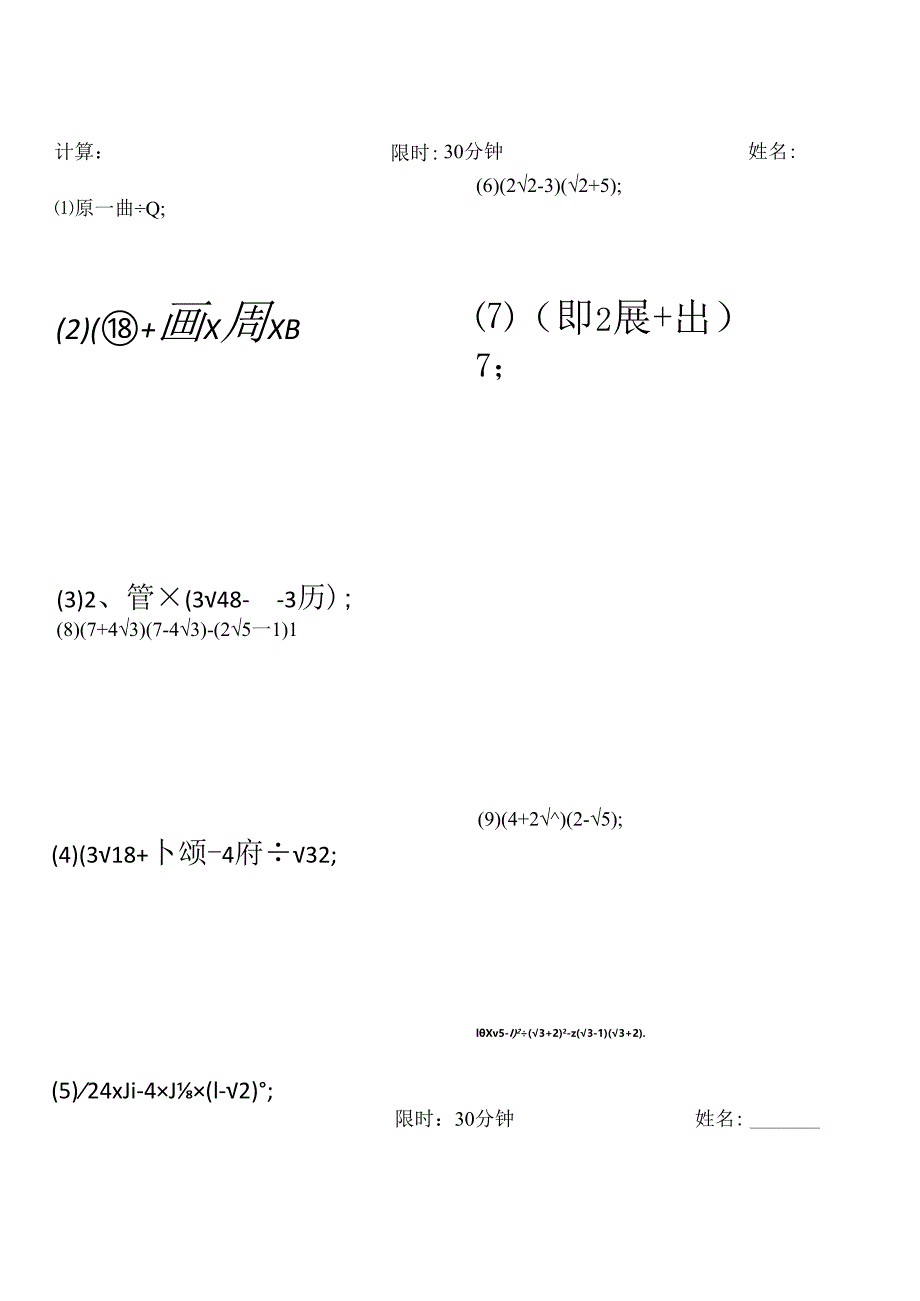 还原Word_基本功专项训练(一)二次根式的乘除.docx_第3页