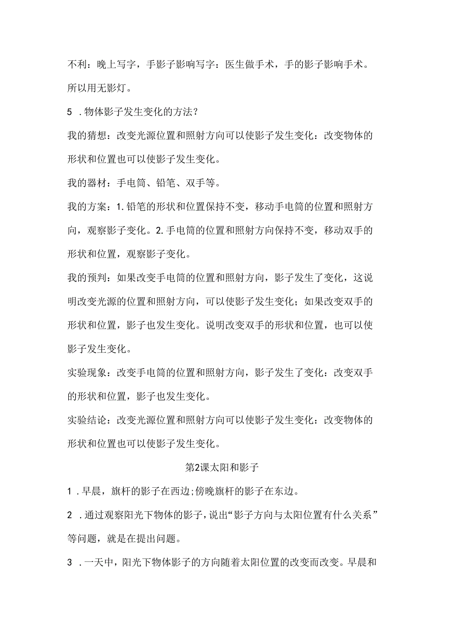 青岛版科学三年级下册全册知识清单.docx_第2页