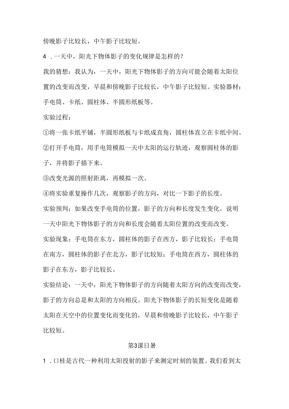 青岛版科学三年级下册全册知识清单.docx_第3页