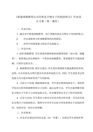 实验活动8 搭建球棍模型认识有机化合物分子结构的特点作业设计方案.docx