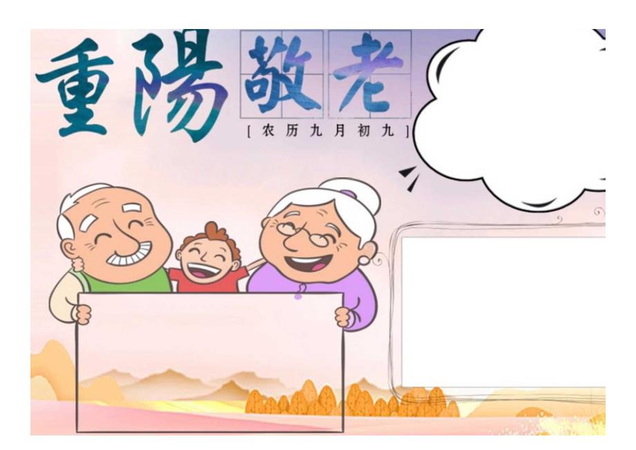 重阳敬老手抄报.docx_第2页