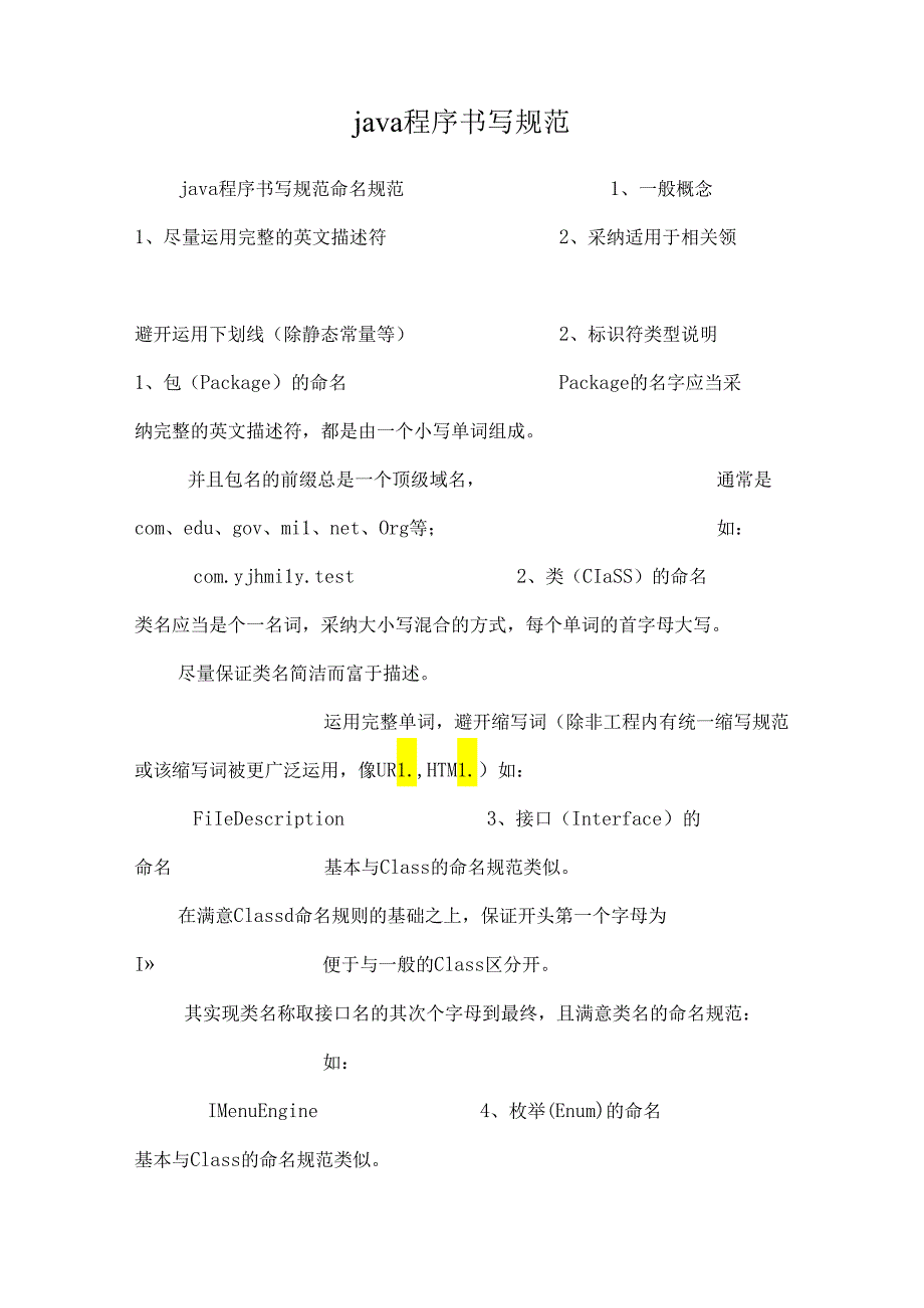 java程序书写规范_0.docx_第1页