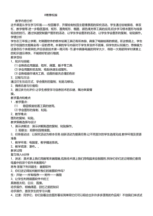三年级下册信息技术教案8 菁菁校园 闽教版.docx