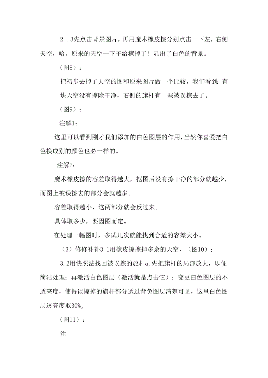 ps图片处理.docx_第2页