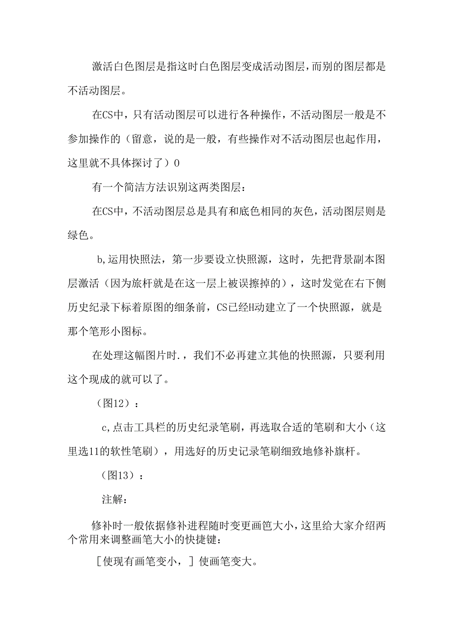 ps图片处理.docx_第3页