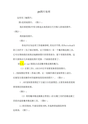 ps图片处理.docx