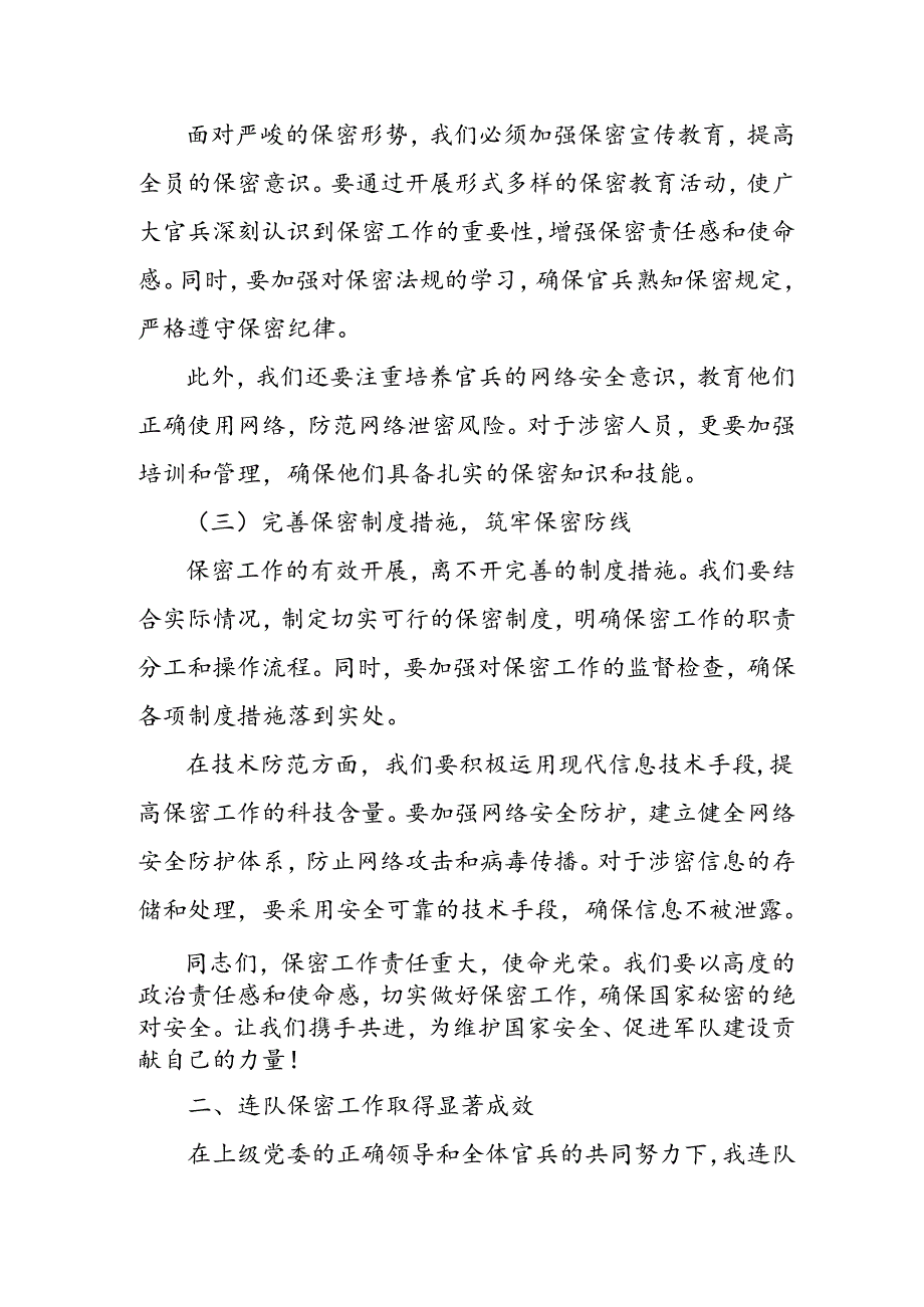 连队保密工作形势分析报告.docx_第2页