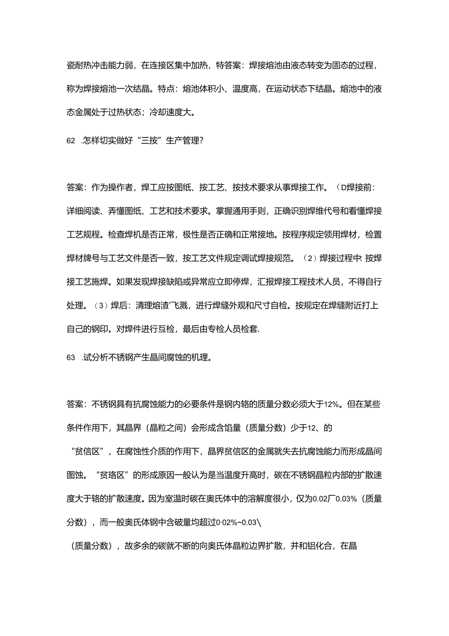 焊工高级技师（一级）职业技能等级认定理论考试题库及答案.docx_第2页