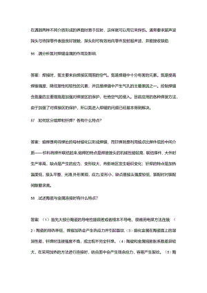 焊工高级技师（一级）职业技能等级认定理论考试题库及答案.docx