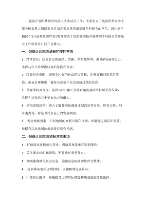 强基计划志愿填报到底怎么填.docx