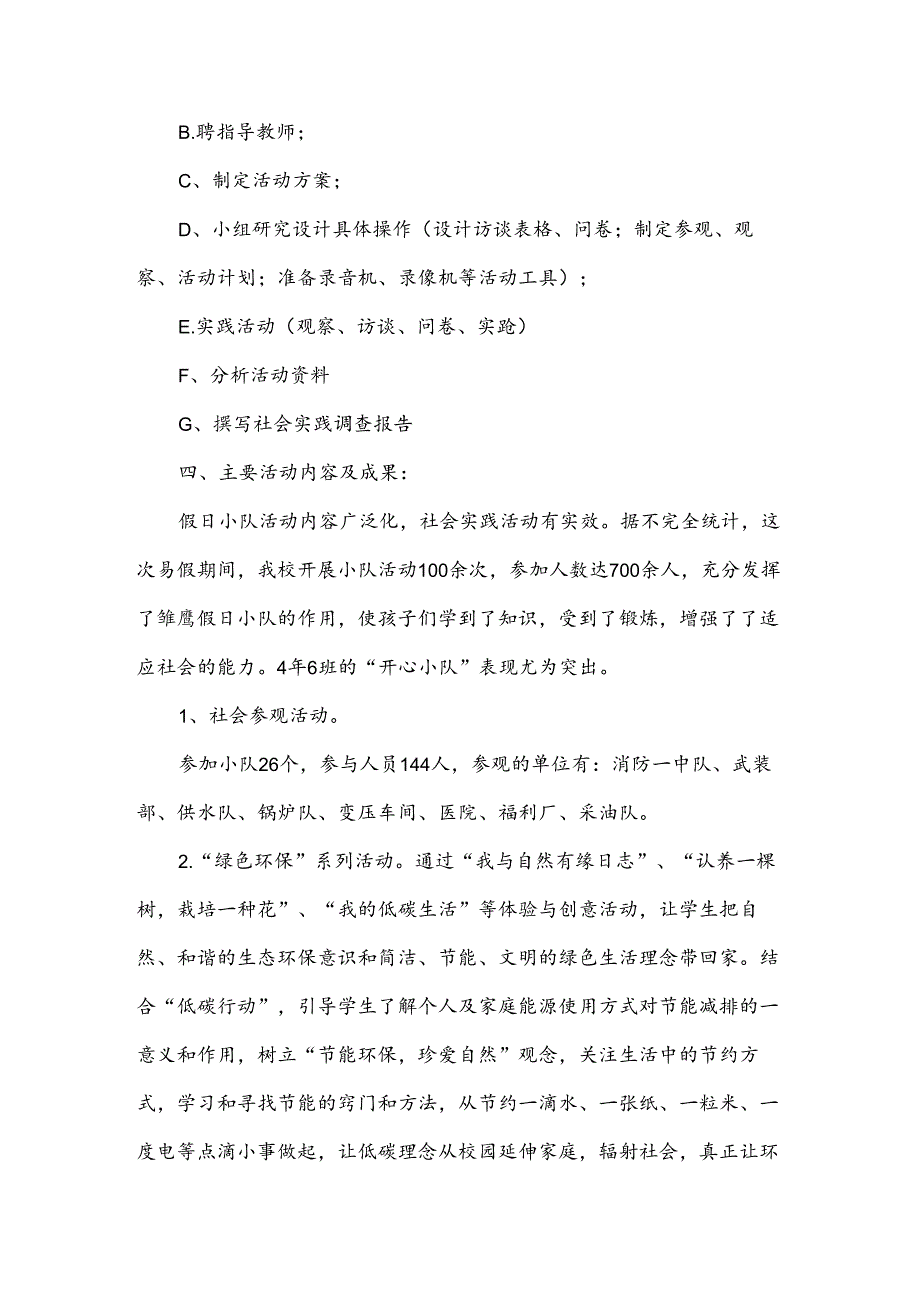 有关于社会实践活动的总结范文（32篇）.docx_第2页