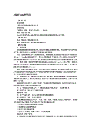 6.2 普查和抽样调查.docx