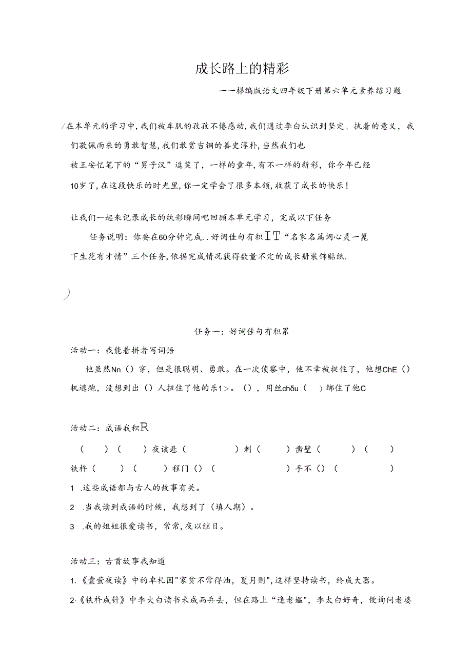 单元检测：课本+主题丛书.docx_第1页