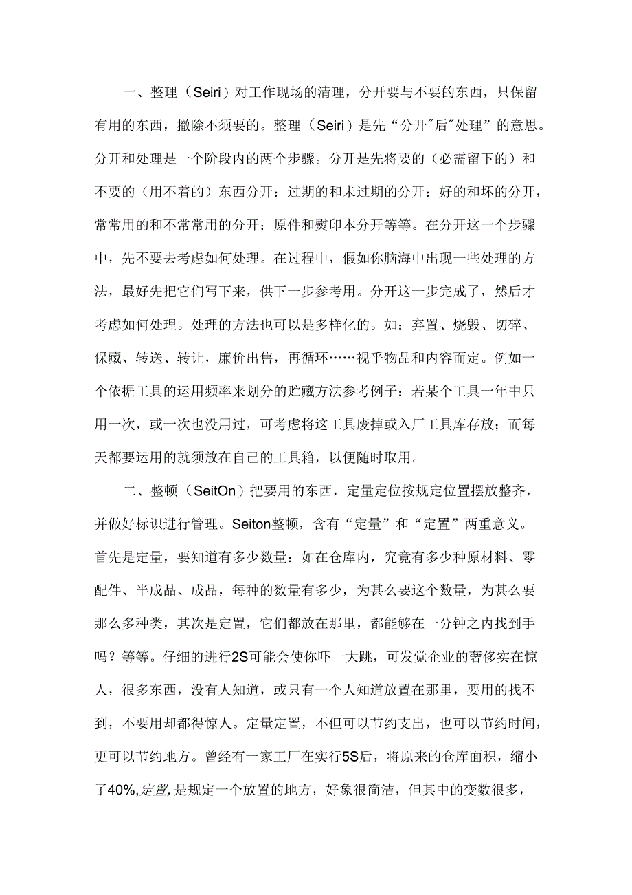 5S管理简介.docx_第2页