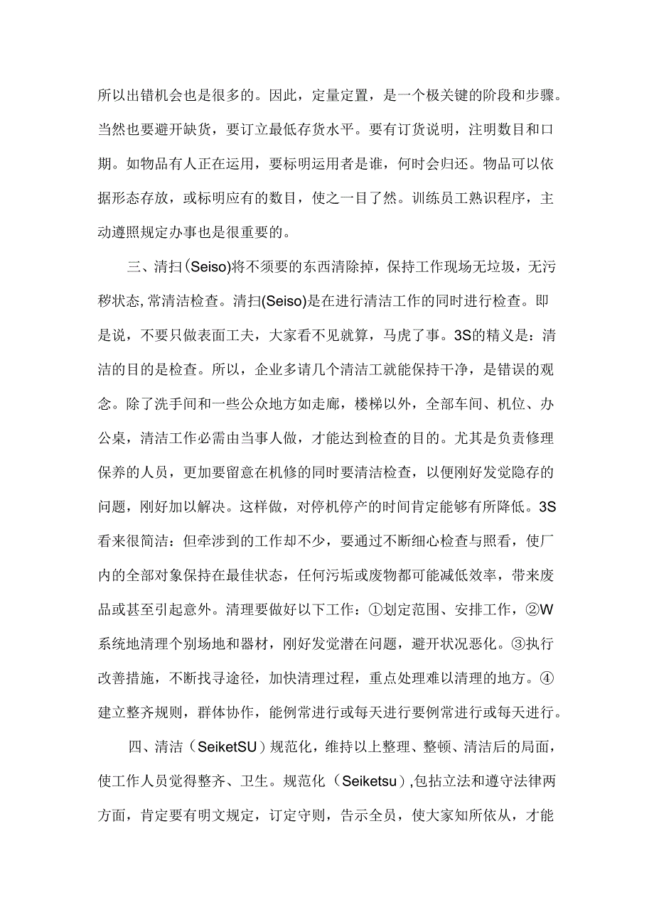 5S管理简介.docx_第3页