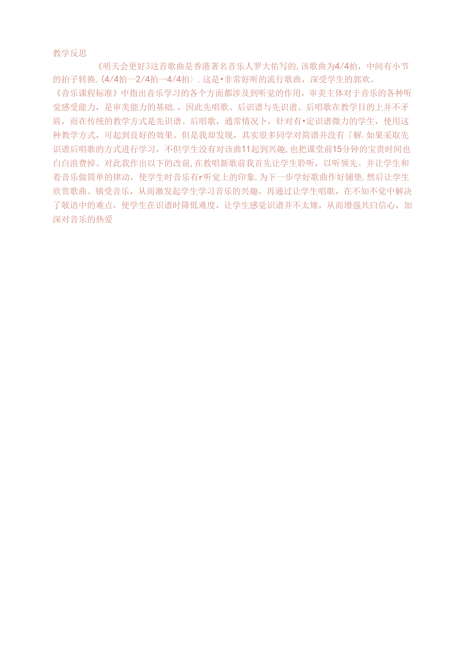 六年级下册第4单元第2课时《明天会更好》教学设计.docx_第3页