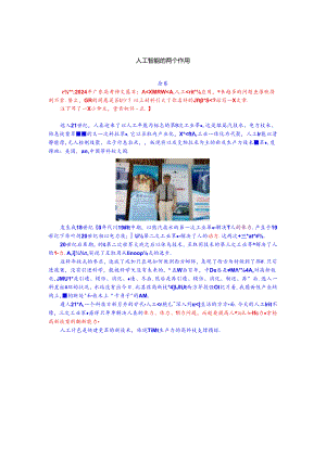 人工智能的两个作用.docx