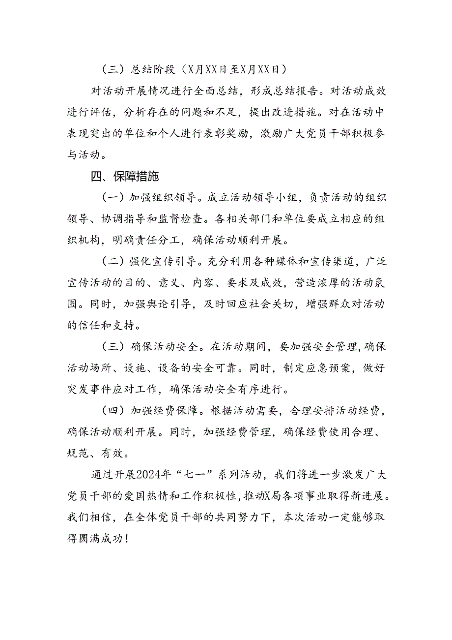 局关于开展2024年“七一”系列活动实施方案.docx_第3页