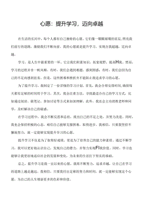 心愿作文提升学习.docx
