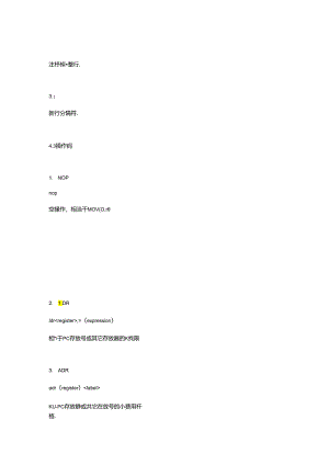 arm汇编快速入门.docx