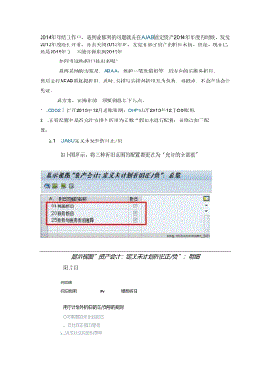 SAP年结-固定资产跨年有折旧未提完,不能关闭前一会计年度.docx