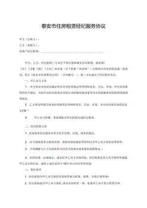 住房租赁经纪服务协议.docx