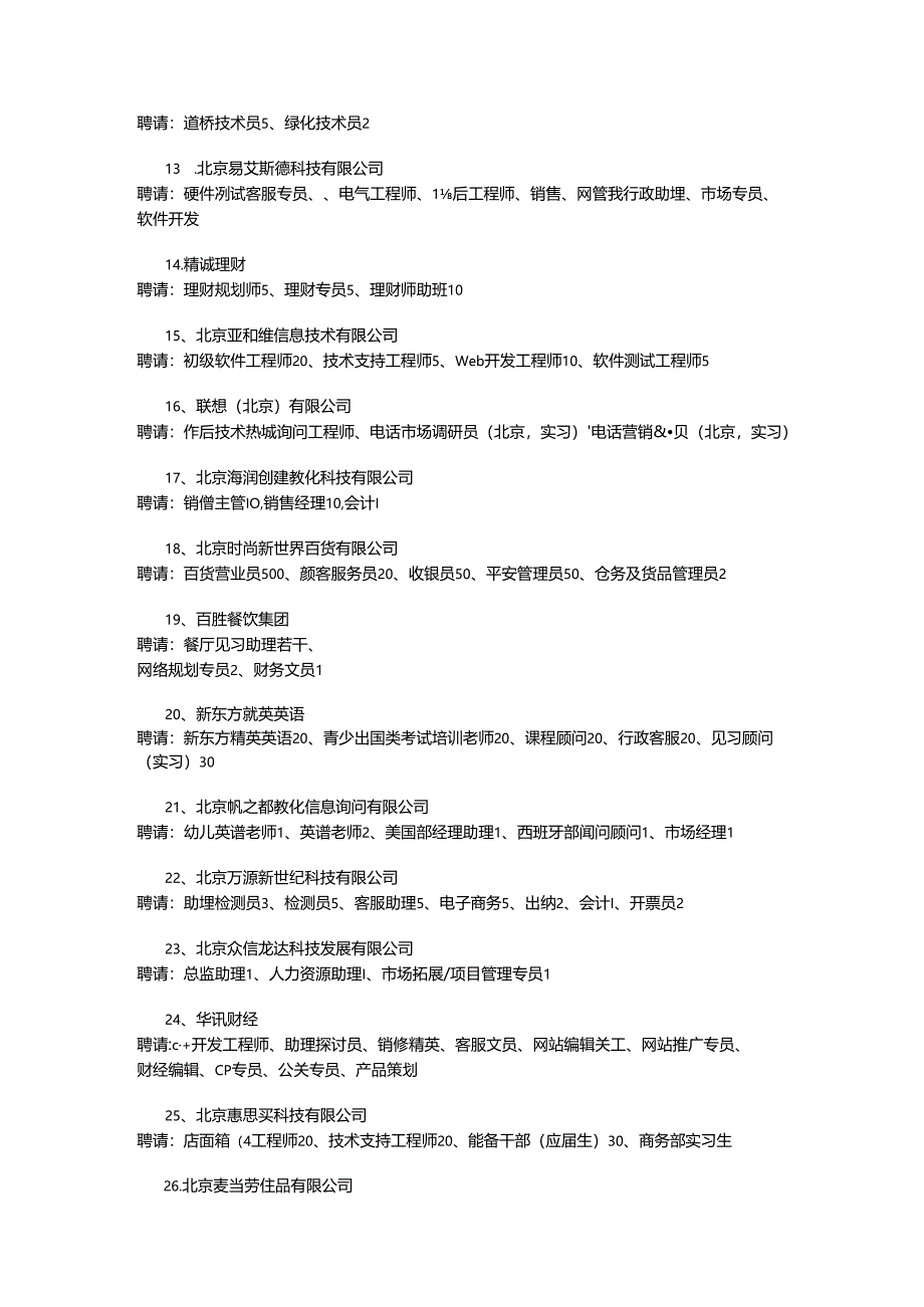 5月27日(周四)综合专场毕业生招聘会8.docx_第2页