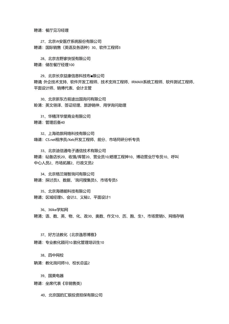 5月27日(周四)综合专场毕业生招聘会8.docx_第3页