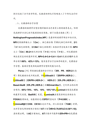 luminala型乳腺癌化疗.docx