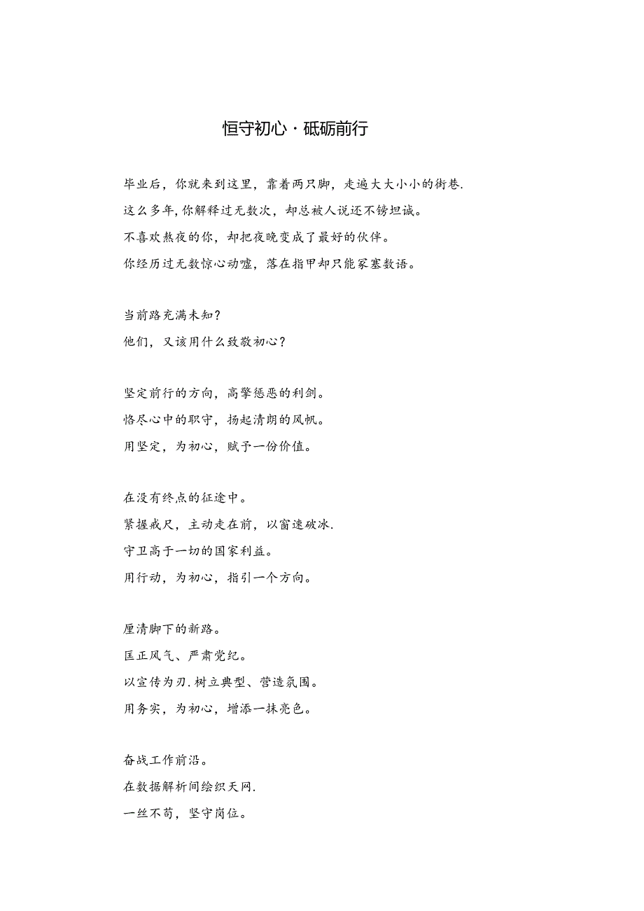 “新时代纪检监察干部风采”微视频文案.docx_第1页