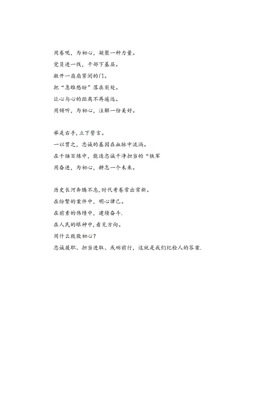 “新时代纪检监察干部风采”微视频文案.docx_第2页