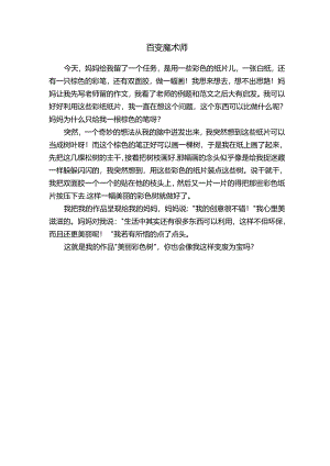 百变魔术师.docx