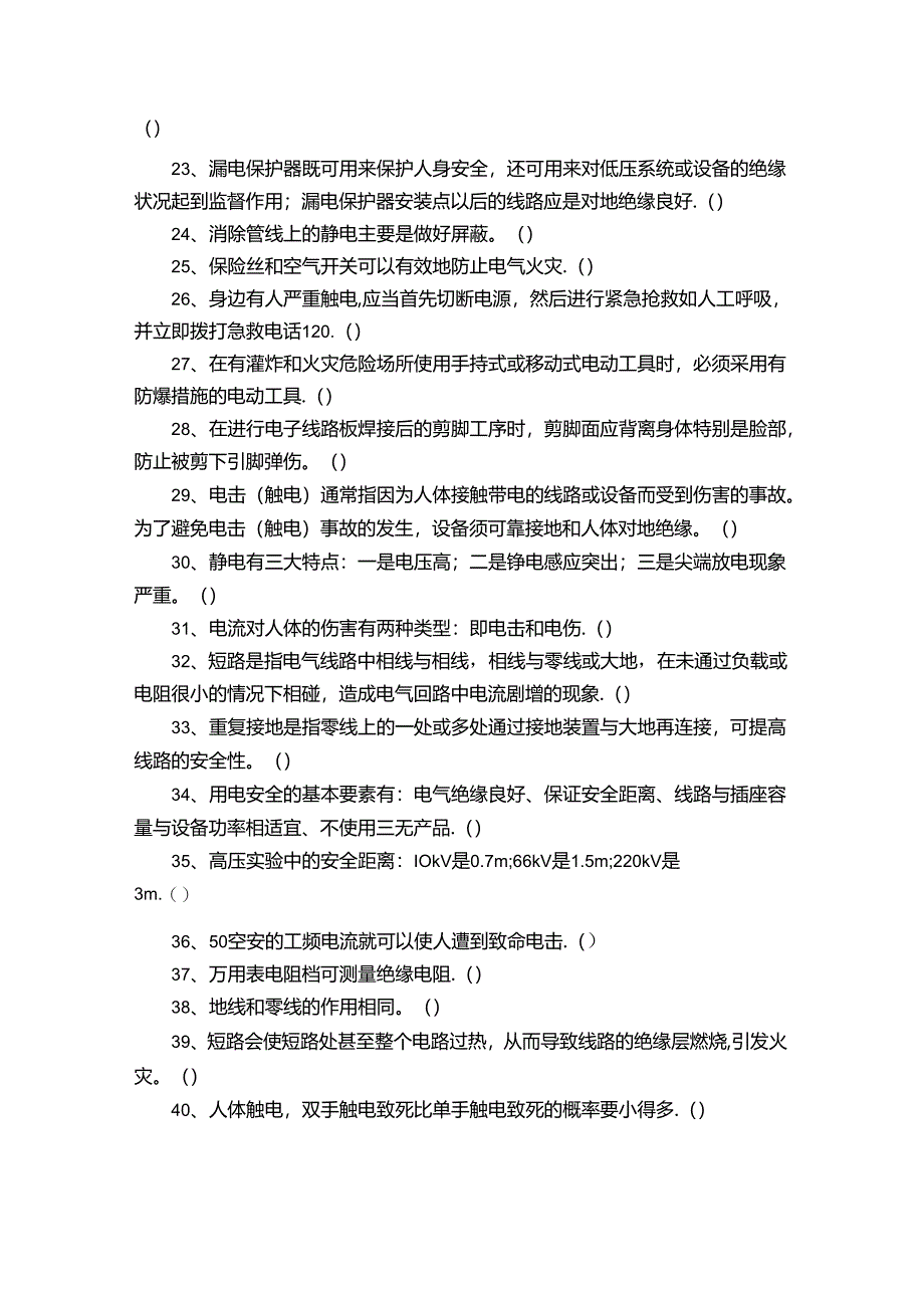 实验室安全 测试题及答案.docx_第2页