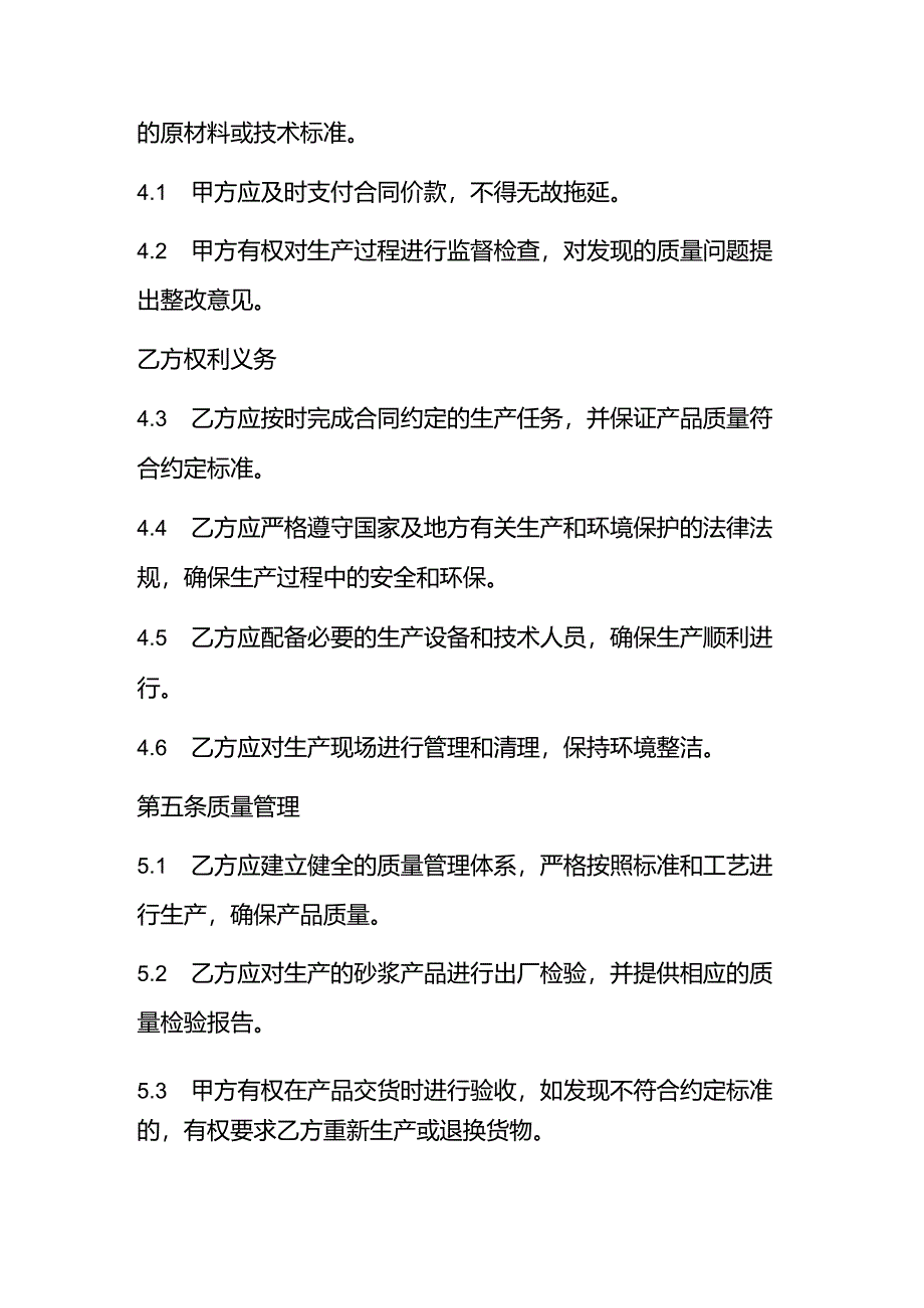 砂浆生产加工合同.docx_第3页