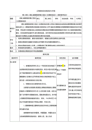2.2真心暖意敬老情活动二 志愿者活动 教案 辽海版综合实践活动七年级上册.docx