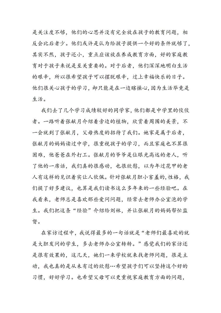 家访心得体会.docx_第2页