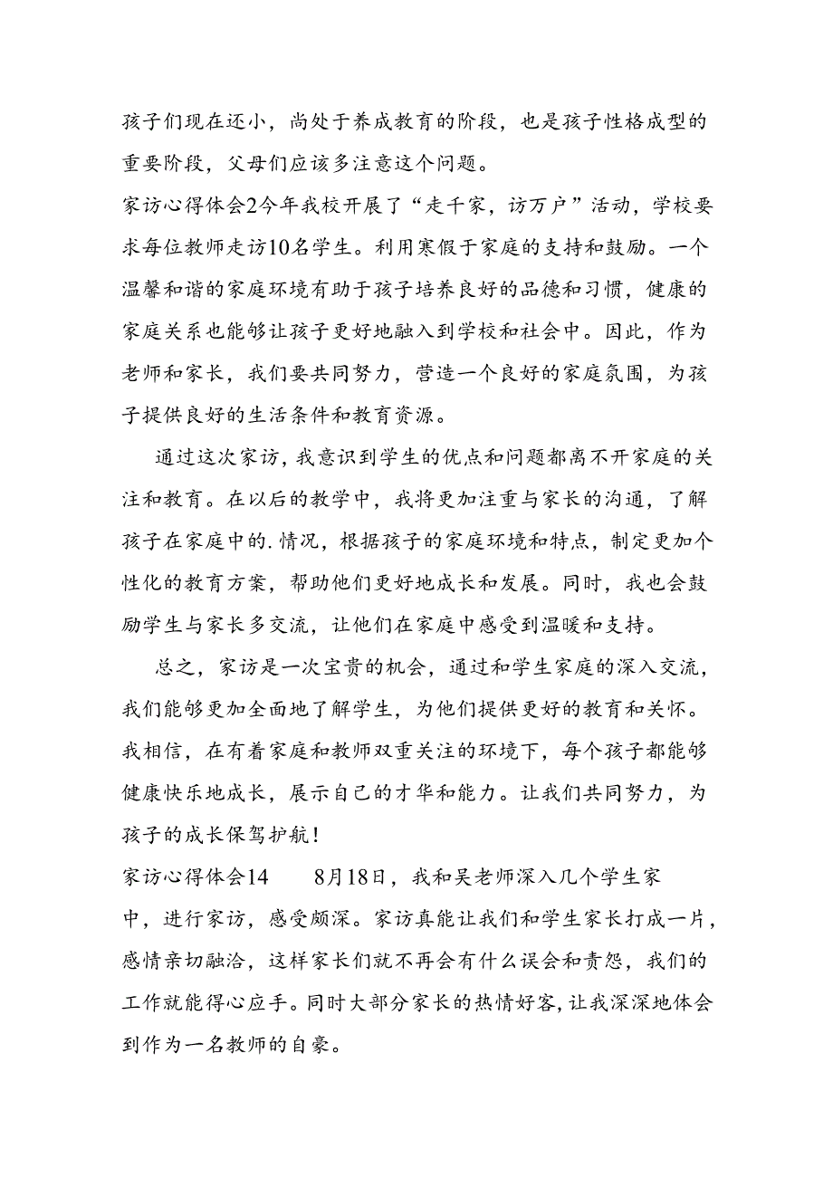 家访心得体会.docx_第3页