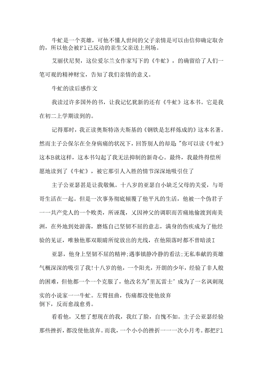 《牛虻》读后感500字两篇.docx_第2页