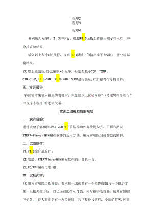 S7-200-PLC实训指导书.docx