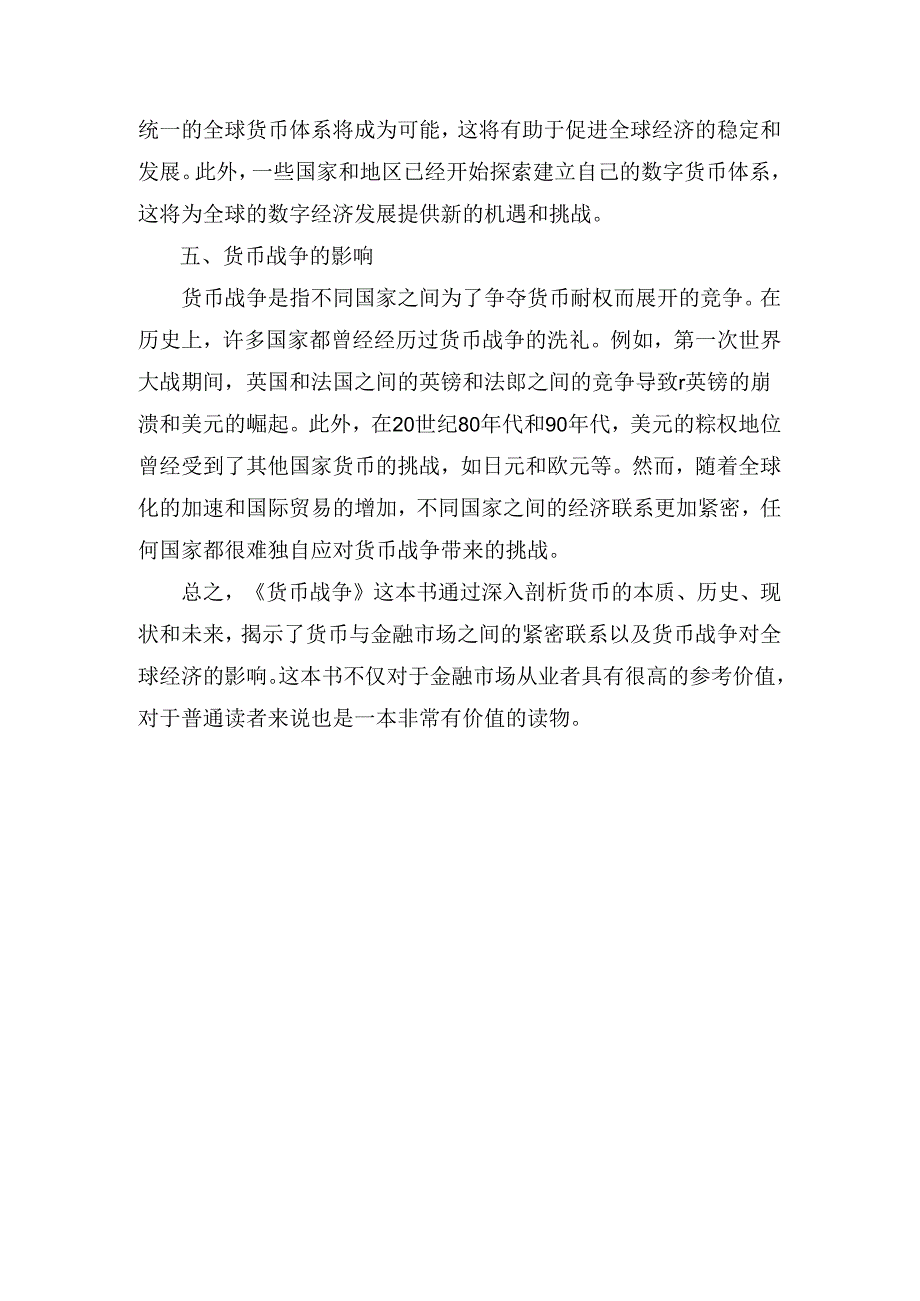货币战争读书笔记.docx_第2页