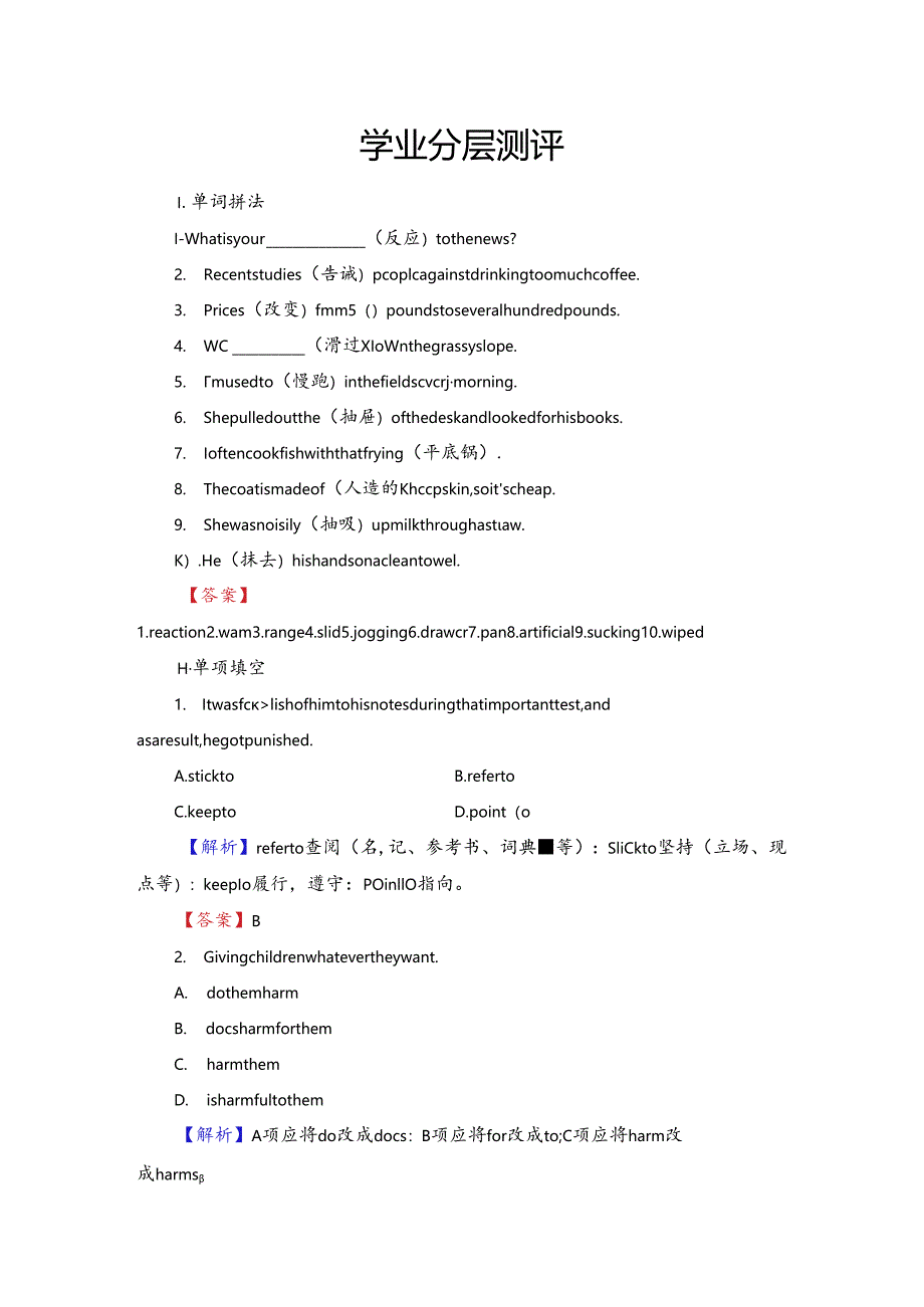 Unit 3 Section Ⅳ 学业分层测评.docx_第1页