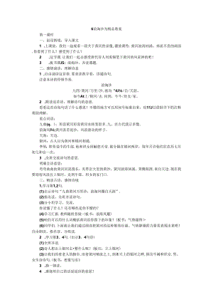 《浪淘沙》精品教案.docx