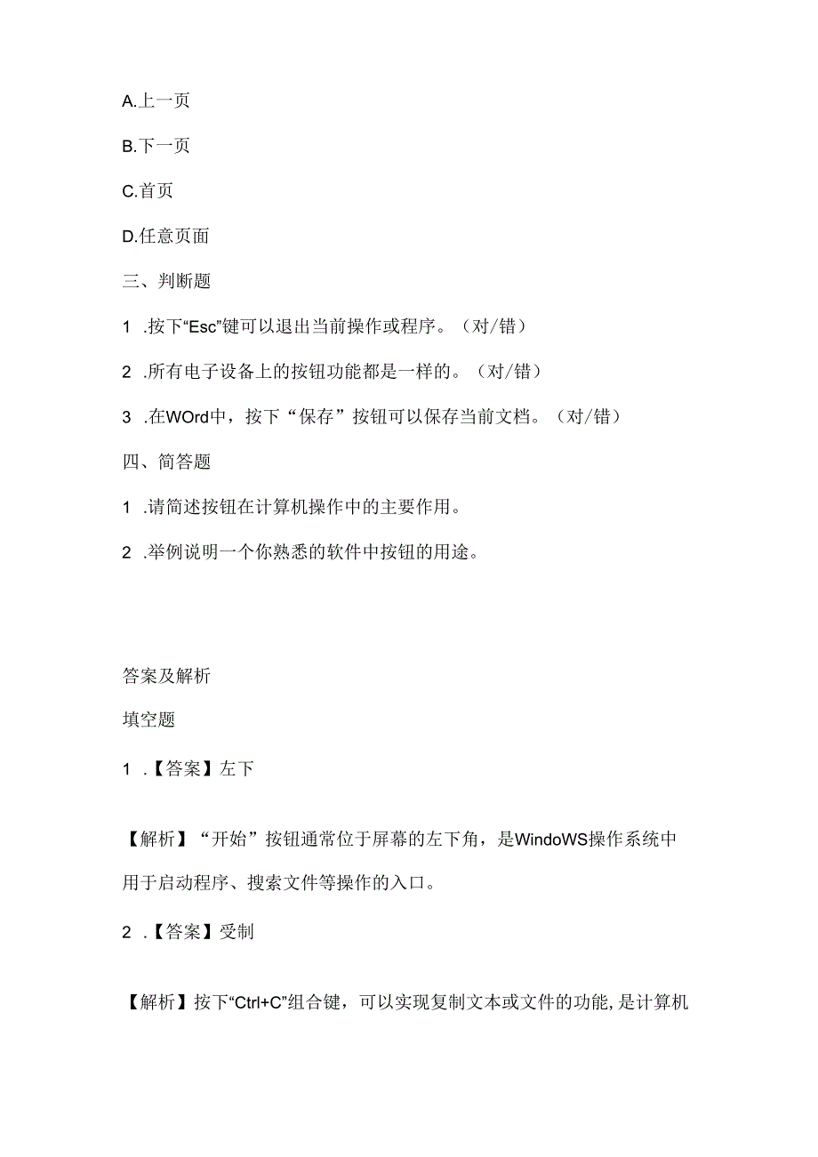 泰山版小学信息技术六年级下册《小小按钮用处大》课堂练习及课文知识点.docx_第2页