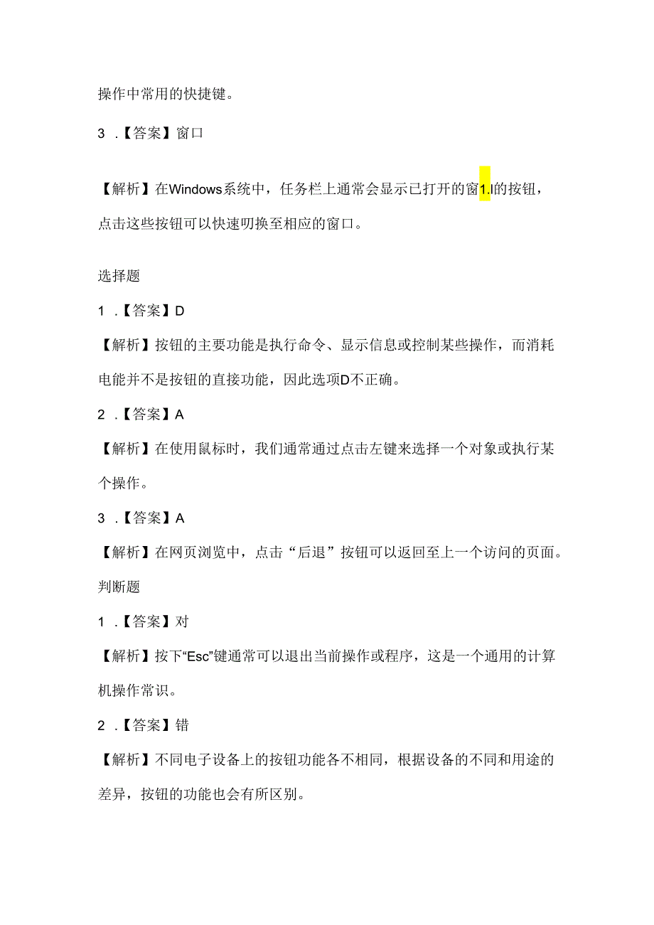 泰山版小学信息技术六年级下册《小小按钮用处大》课堂练习及课文知识点.docx_第3页