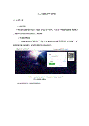 （个人）注册公众平台步骤.docx