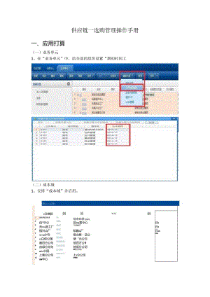 NC6供应链——采购管理操作手册.docx