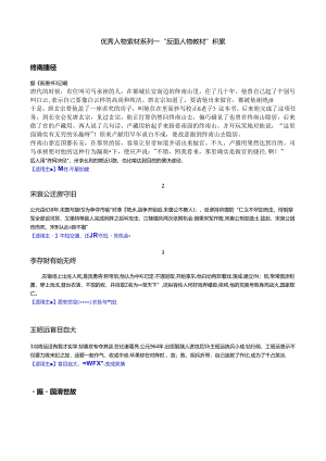 优秀人物素材系列一“反面人物教材”积累.docx